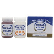 メタルカラー ブロンズ 100cc [工作用ねんど]