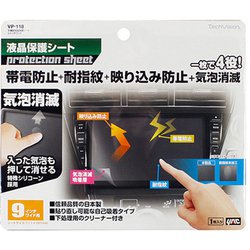 多機能液晶保護シート 9インチワイド用 VP-118