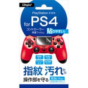 GAFV-08 [PS4コントローラー用保護フィルム]