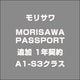 MORISAWA PASSPORT 追加 1年契約 A1-S3クラス [ライセンスソフト]