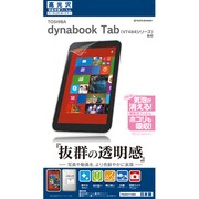 dynabook Tab VT484 フィルム 高光沢 液晶保護シート P534VT484
