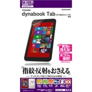 dynabook Tab VT484 フィルム 指紋・反射防止 液晶保護シート T534VT484