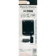 iPhone5s/5c/5対応 小型AC充電器 ブラック KYAC022