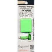 iPhone5s/5c/5対応 小型AC充電器 グリーン KYAC025