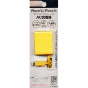 iPhone5s/5c/5対応 小型AC充電器 イエロー KYAC026