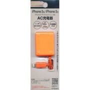 iPhone5s/5c/5対応 小型AC充電器 オレンジ KYAC027