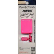 iPhone5s/5c/5対応 小型AC充電器 ピンク KYAC028