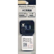 iPhone5s/5c/5対応 AC充電器 1A ブラック KYAC029