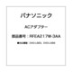 ACアダプター RFEA217W-3AA