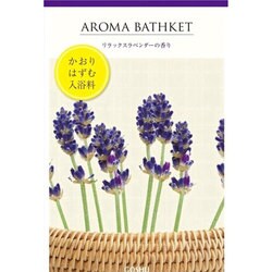 ヨドバシ Com 五洲薬品 Goshu アロマバスケット リラックスラベンダーの香り 入浴用化粧品 25ｇ 通販 全品無料配達