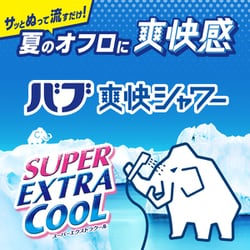 ヨドバシ.com - バブ 限定 バブ爽快シャワー スーパーエクストラクール 