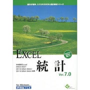 Excel統計 Ver7.0