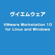 VMware Workstation 10 forLinux and Win [ライセンスソフト]