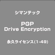 PGP Drive Encryption 永久ライセンス(1-49) [ライセンスソフト]