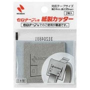 セロテープ用 紙製カッター HC-CTK