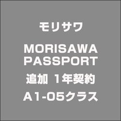 MORISAWAPASSPORT追加1年 1-0518750 HYB [ライセンスソフト]