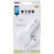 シガーチャージャー Lightningコネクタ ケーブル巻取式 1A ホワイト LPA-CCI05L5WH