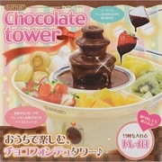 チョコレートタワー KA-00262