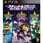 ラチェット＆クランク　銀河最強トライスターパック [PS3ソフト]