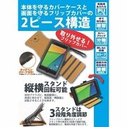 Nexus7用ローテーションスタンドレザーケース CAS-12900