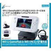 ハンドルスタンド ブラック [WiiU用]