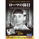 CID-5001 [DVD ローマの休日]