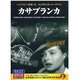 CID-5003 [DVD カサブランカ]