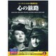 CID-5006 [DVD 心の旅路]