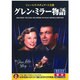 CID-5007 [DVD グレン・ミラー物語]