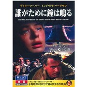 CID-5012 [DVD 誰がために鐘は鳴る]