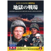 CID-5020 [DVD 地獄の戦場]