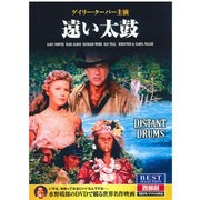 CID-5021 [DVD 遠い太鼓]