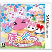 ほっぺちゃん みんなでおでかけ！ワクワクほっぺランド！！ [3DSソフト]