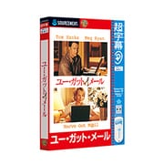 超字幕 ユー・ガット・メール [Windows]