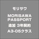 MORISAWA PASSPORT 追加 3年契約A3-05クラス 12410 [ライセンスソフト]