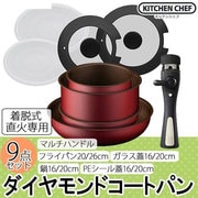 ダイヤモンドコートパン9点セット H-GS-SE9