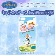 キャラスマケースiP5/5S アナと雪の女王 アイム・オラフ [iPhone 5/5s用]