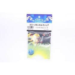 かるぴすきゃっぷ キャッピカイエロー 10コ入り | 建築資材 通販 | ホームセンター