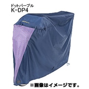 K-DP4 モダンアート自転車カバー ドットパープル 259-00855