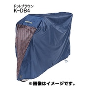 K-DB4 モダンアート自転車カバー ドットブラウン 259-00856