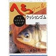 109178 [M-53B ヘラ用クッションゴム 6cm]