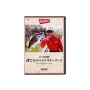 188355 [ボクタチノ ヘドンストーリー3 DVD]