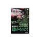 171920 [モトヤマヒロユキ ケイリュウルアーフィツシングDVD]
