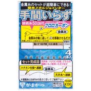 633929 [手間イラズ 接続糸50CM フロロ仕様 AI106 ホソイト]