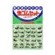 虫ゴムセット 410-00011