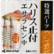 306140 [A-050 ハリス止付エサラセン 小]