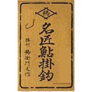 305501 [A-101 片掛針100本入(矢島) 14号]