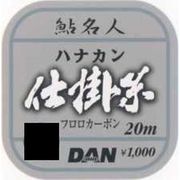 46025 [フロロハナカン仕掛糸 20m 0.8号]