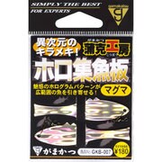 41057 [蒲克工房 ホロ集魚板 GKB007 1(マグマ)]