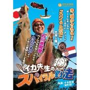 739125 [13-styleDVD イカ先生のスパイラル釣法]